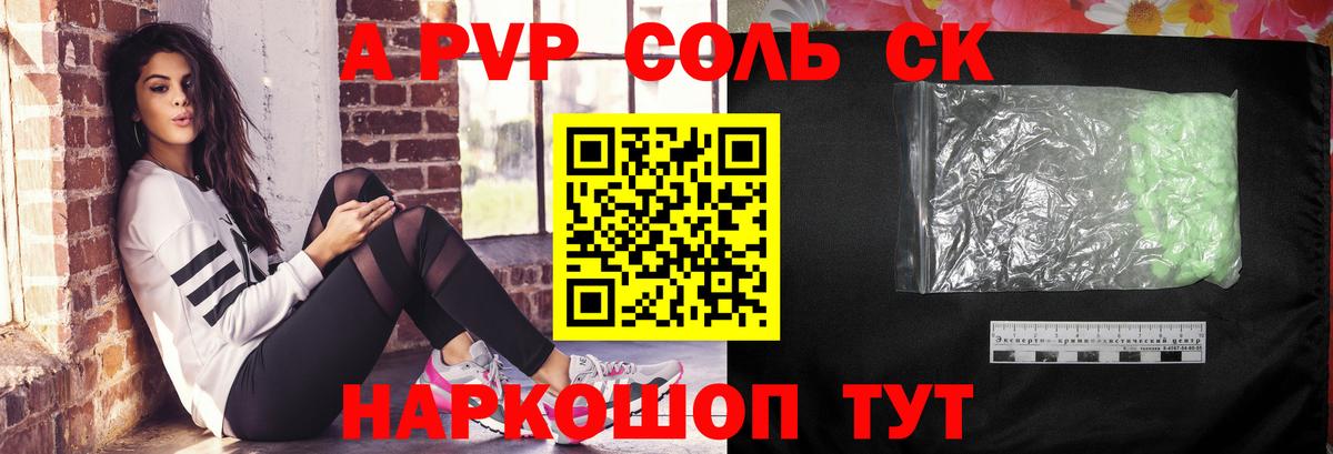APVP кристаллы Первоуральск