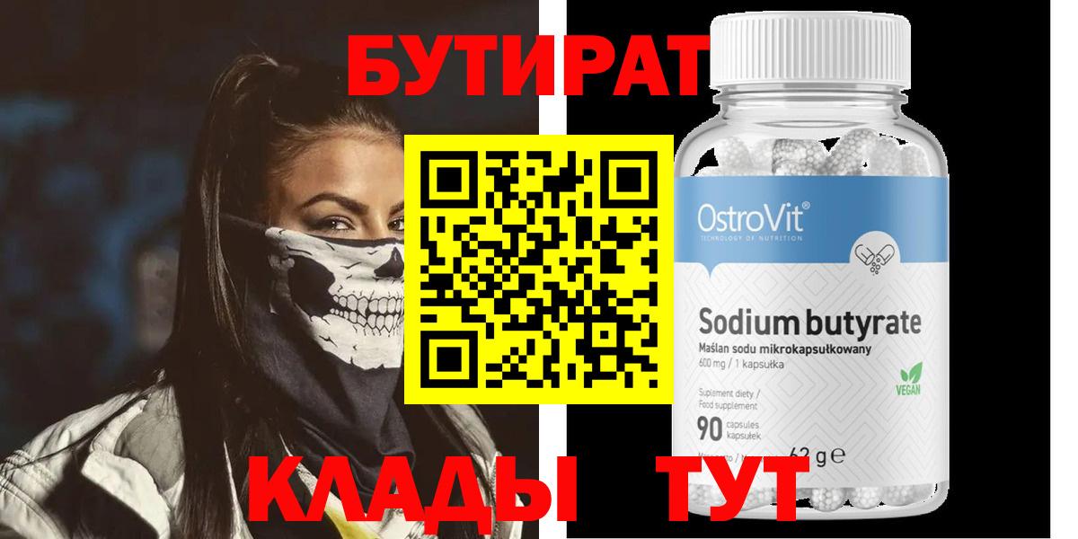 Первоуральск  БУТИРАТ жидкий экстази  Вход с VPN 