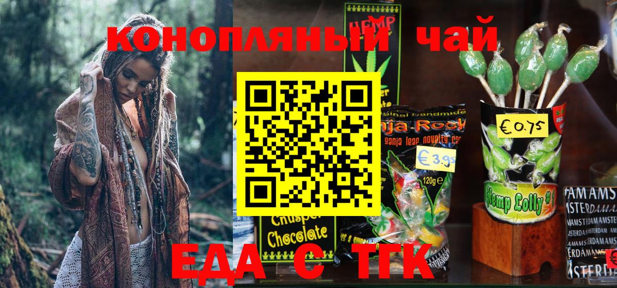 Первоуральск  Cannafood марихуана  Вход с VPN 