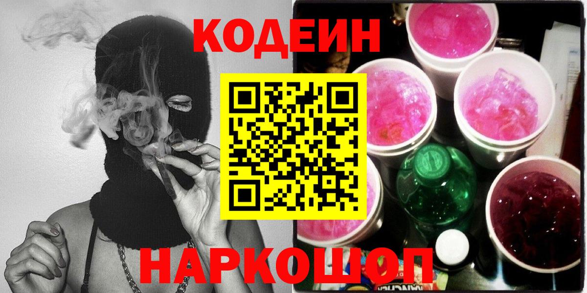 Кодеиновый сироп Lean напиток Lean (лин) Первоуральск