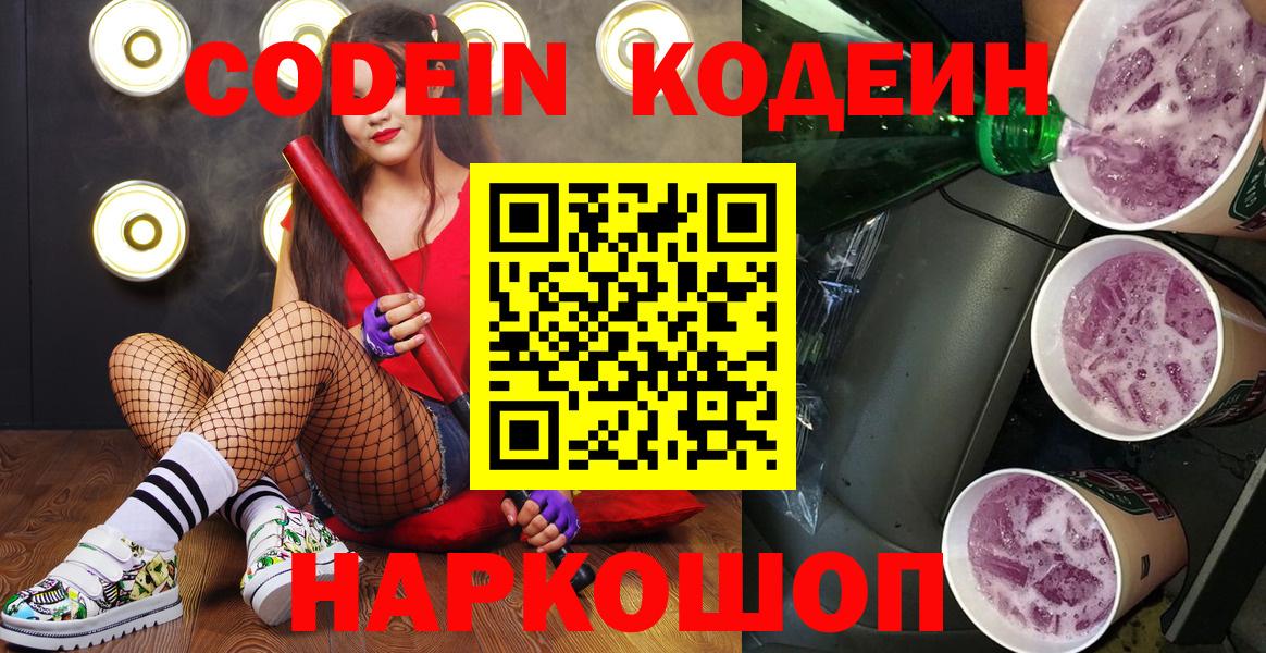 Кодеиновый сироп Lean напиток Lean (лин)  Вход с VPN  Кодеиновый сироп Lean напиток Lean (лин)  Первоуральск 