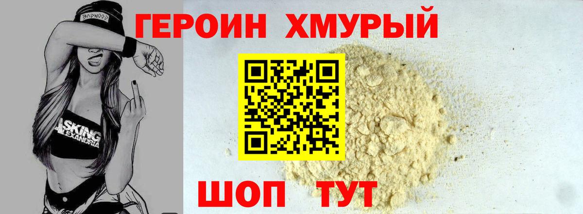 ГЕРОИН афганец  Вход с VPN  ГЕРОИН  Первоуральск 