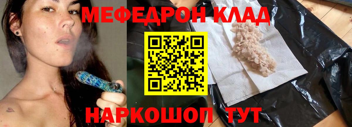 Меф мяу мяу Первоуральск