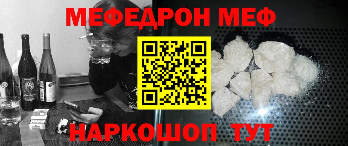 МЕФ  МЯУ-МЯУ мука  Мефедрон кристаллы  Вход с VPN  МЯУ-МЯУ  Первоуральск 